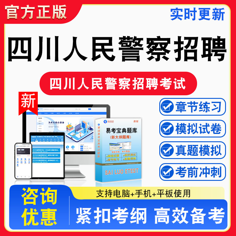2026年四川人民警察招聘考试综合能力素质测试公安基础知识申论题库章节练习模拟试卷习题非教材书视频课程真题