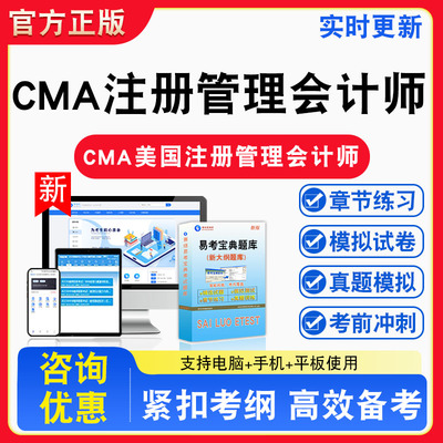 CMA美国注册管理会计师考试
