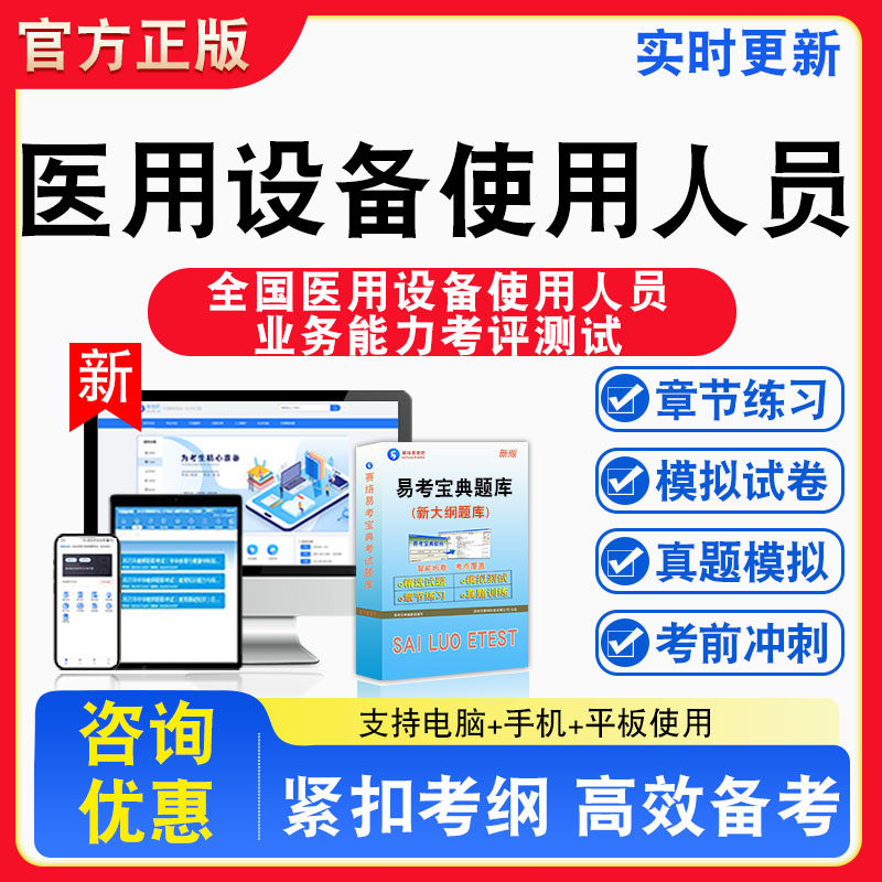 医用设备使用人员2026年全国医用设备使用人员业务能力考试题库乳腺X线摄影医师技师学习资料非教材书练习历年真题模拟试卷电子版