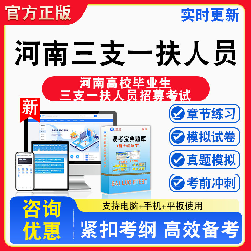 河南三支一扶招募2026年河南高校毕业生三支一扶招募考试备考试题库章节练习模拟考场模拟习题考试指南介绍非教材书课程教学讲义