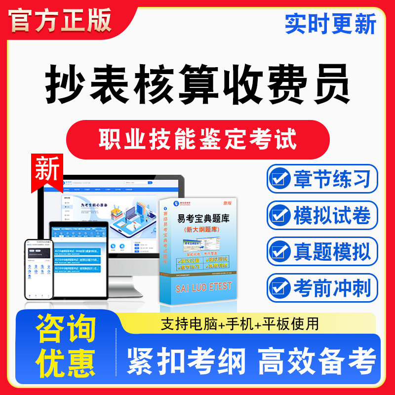 抄表核算收费员2026年职业技能鉴定考试备考试题库章节练习模拟试卷习题非教材书视频课程