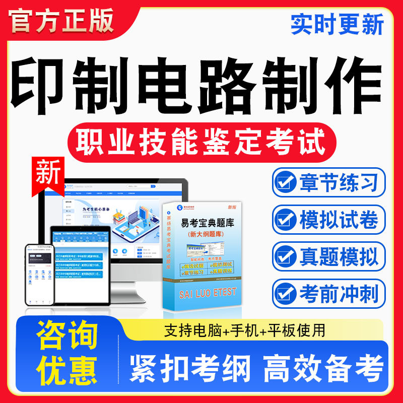 印制电路制作工2026年职业技能鉴定考试题库资料初中高级技师理论一二三四五级章节练习题集非教材书视频课程历年真题预测模拟试卷
