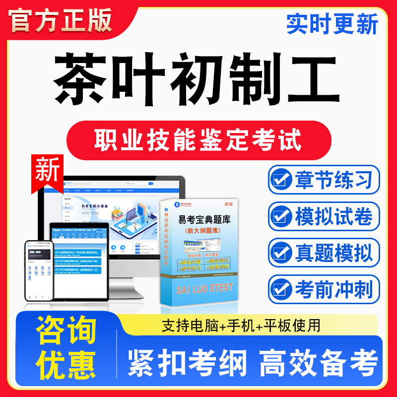 茶叶初制工2026年职业技能鉴定考试题库资料初中高级技师理论一二三四五级章节练习题集非教材书视频课程历年真题预测模拟试卷