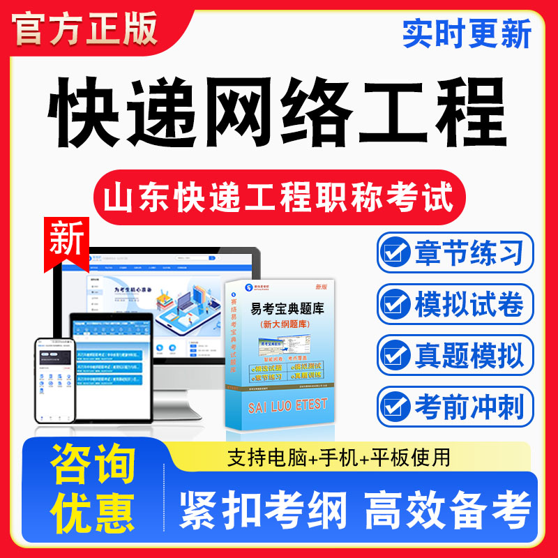 山东省快递工程专业职称考试