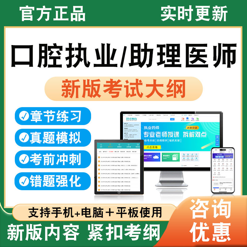 2026年口腔执业/助理医师考试备考新版试题库学习资料章节练习题集非教材书非视频课程历年真题模拟试卷考前冲刺卷新大纲电子题库