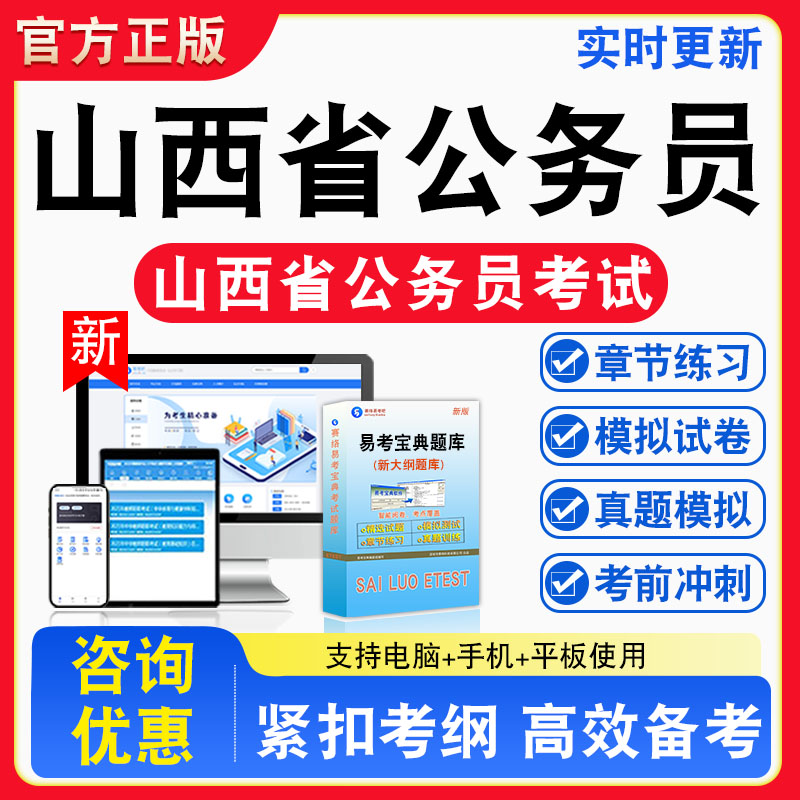 2026年山西省公务员考试题库非教材书视频课程真题章节练习模拟试卷卷习题集密卷