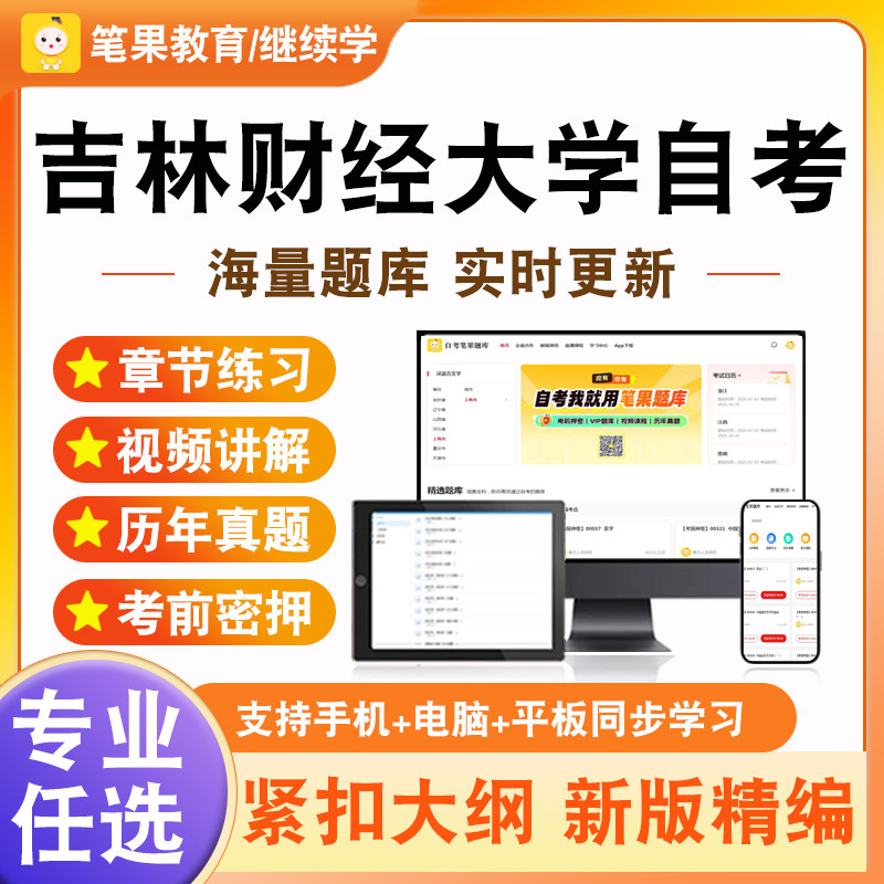 2026年吉林财经大学自考本科专科考试题库高级财务会计管理会计内部控制与风险管理商业伦理与企业社会责任对外经济管理概论财政学