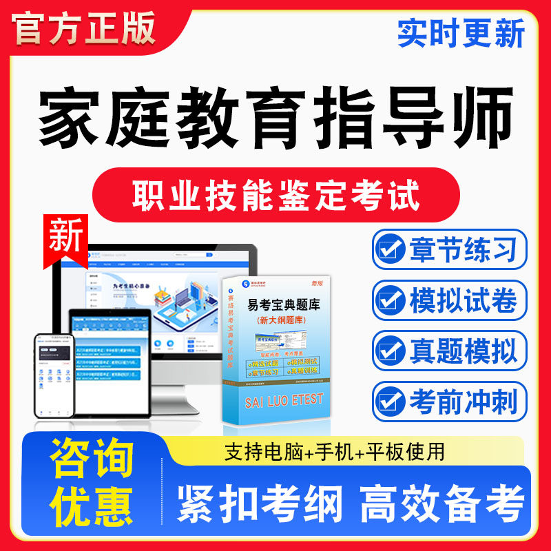 家庭教育指导师2026年职业技能鉴定考试题库资料初中高级技师理论知识一二三四五级章节练习题集非教材书课程历年真题预测模拟试卷