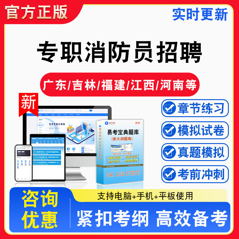 2026年各省专职消防员招聘考试消防基础理论常识备考试题库章节练习模拟试卷习题非教材书视频课程