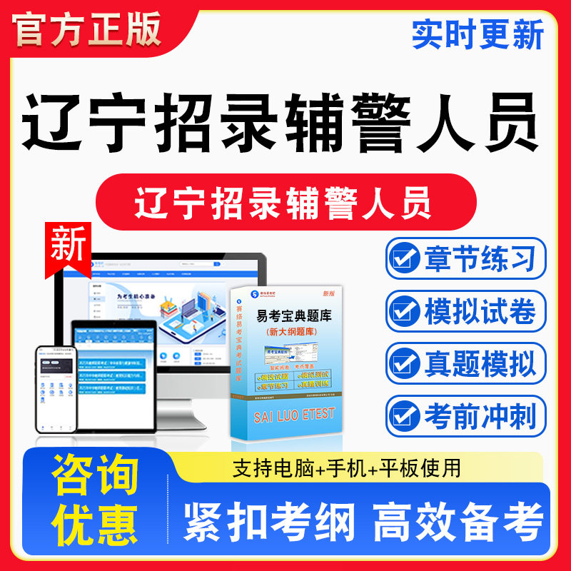 2026年辽宁招录辅警人员题库行政职业能力测试公安基础知识模拟练习非教材考试书真题视频课程章节练习模拟试卷习题