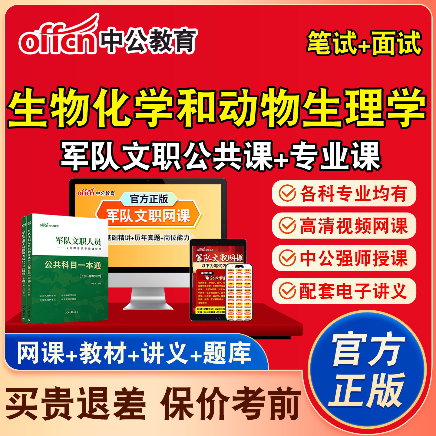 中公军职文职网课文职考试
