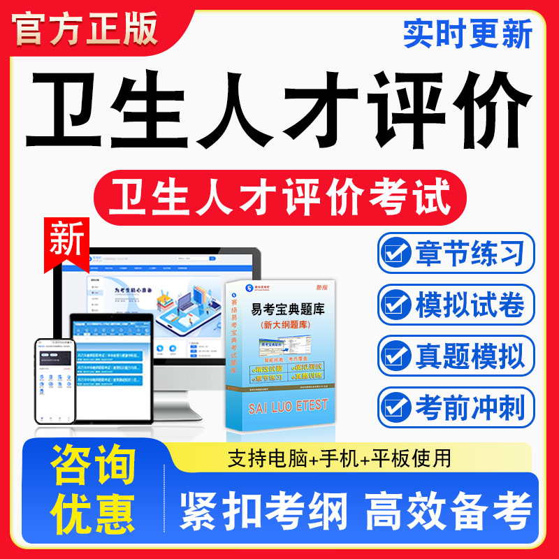 2026年卫生人才评价考试题库非教材书真题视频课程章节练习模拟试卷习题视频课程真题章节练习模拟试卷卷习题集密卷