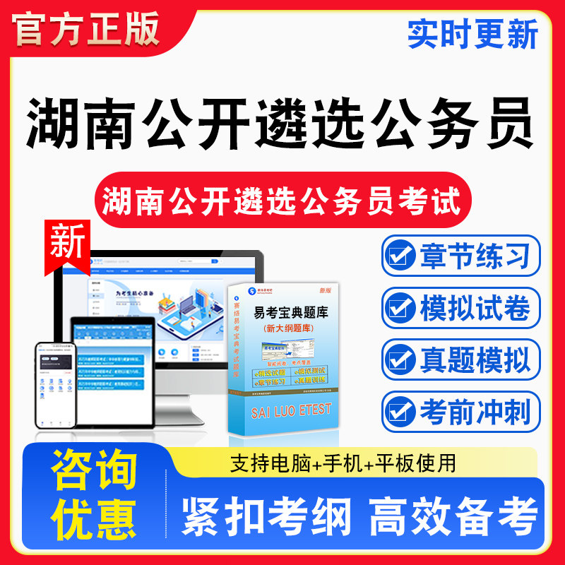 2026年湖南省公开遴选公务员考试题库章节练习模拟试卷习题非教材书课程真题