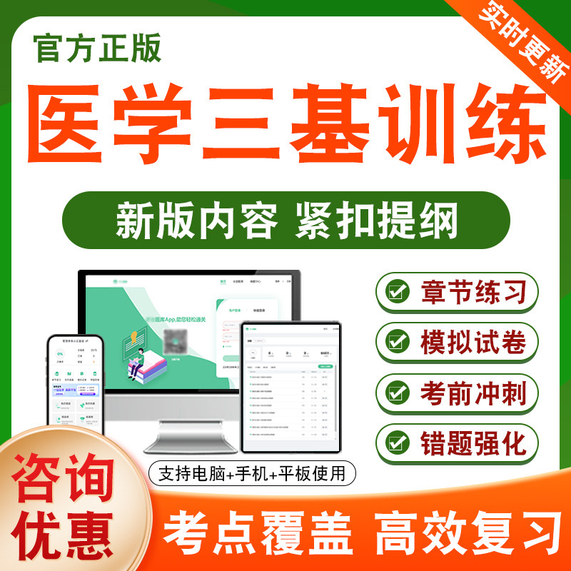 2026年医学三基训练题库医学临床中医临床医技护士医师药师非教材书非视频考试理论章节知识复习资料学习习题历年真题模拟试卷