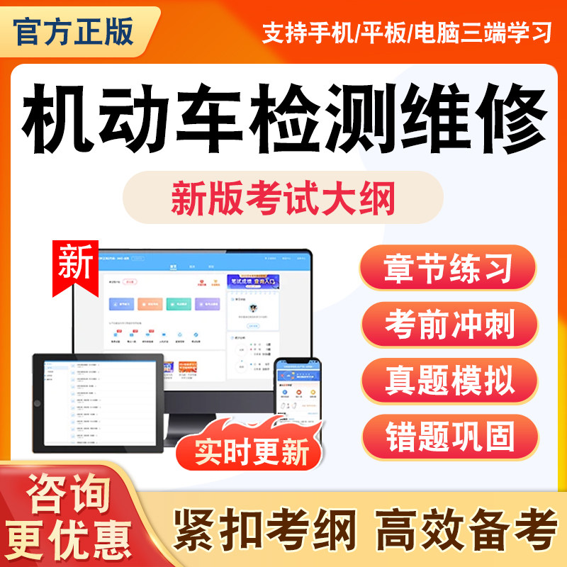 2026年机动车检测维修题库维修师维修士案例分析法规与技术维修实务非教材书理论知识资料习题历年真题模拟试卷章节练习题