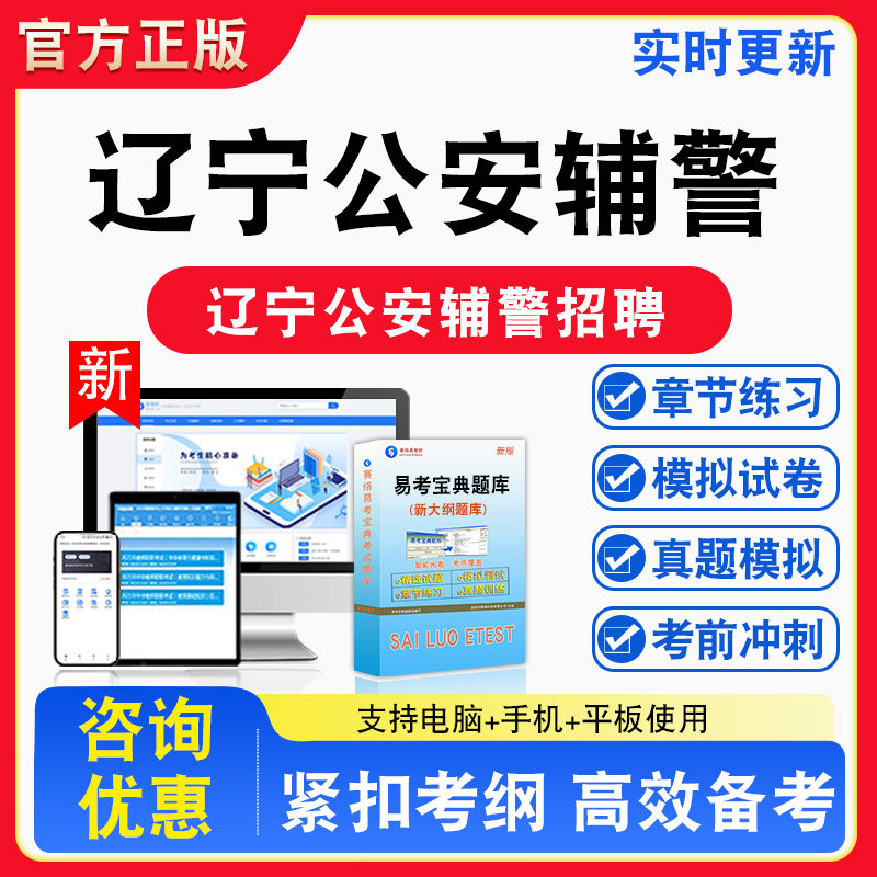 2026年辽宁公安辅警招聘考试题库综合理论知识模拟练习非教材考试书真题视频课程章节练习模拟试卷习题