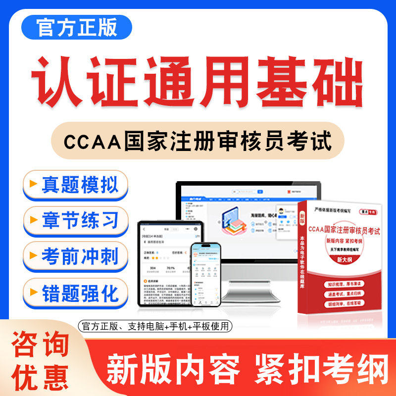 CCAA国家注册审核员考试题库