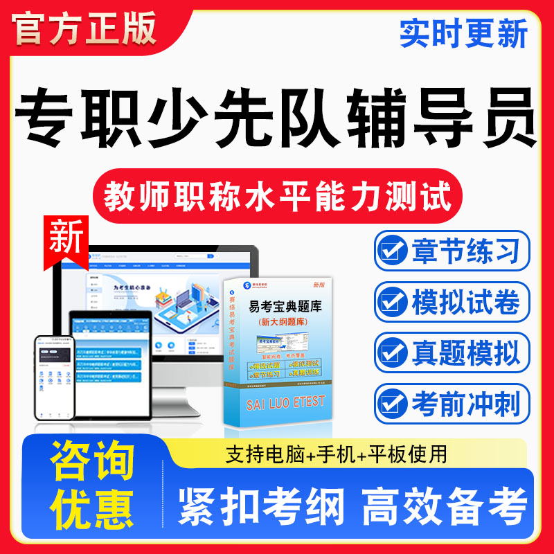 专职少先队辅导员2026年湖北省教师职称水平能力测试题库章节练习模拟练习非教材考试书真题视频课程章节练习模拟试卷习题