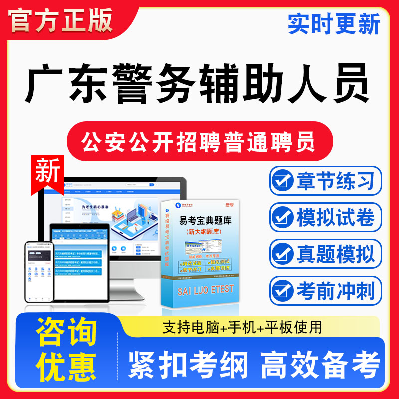 2026年广东公安公开招聘普通聘员/警务辅助人员考试综合能力测验题库章节练习模拟试卷习题非教材书视频课程真题