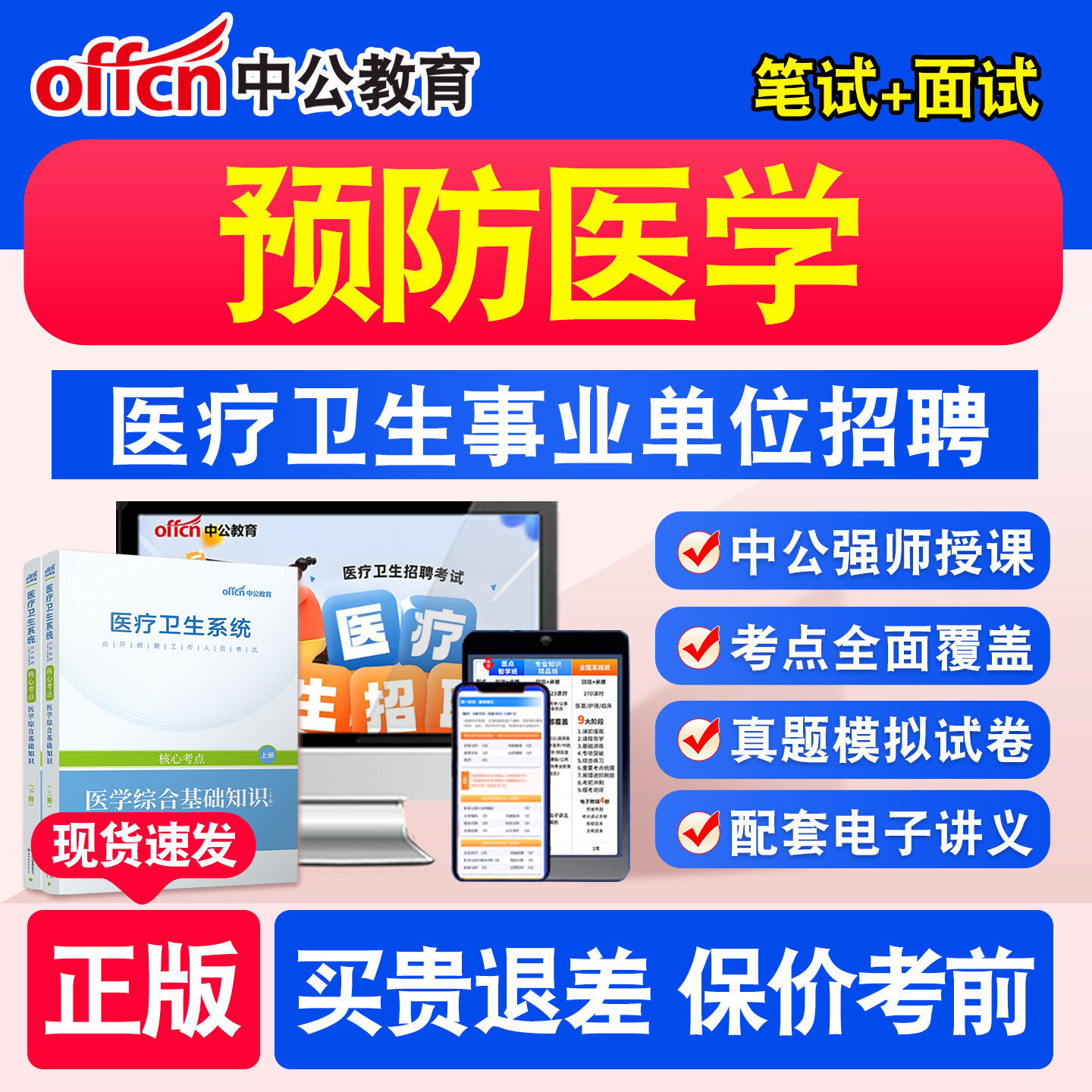 中公教育医疗卫生系统招聘