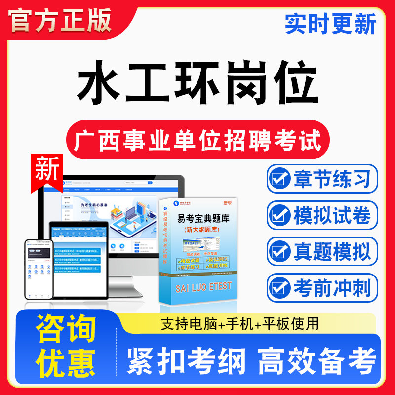 水工环岗位2026年上广西事业单位招聘考试备考试题库章节练习模拟试卷习题非教材书视频课程