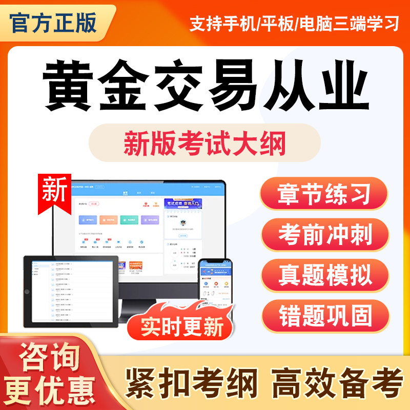 2026年黄金交易从业题库水平考试基础理论非教材书理论知识资料习题历年真题模拟试卷章节练习题
