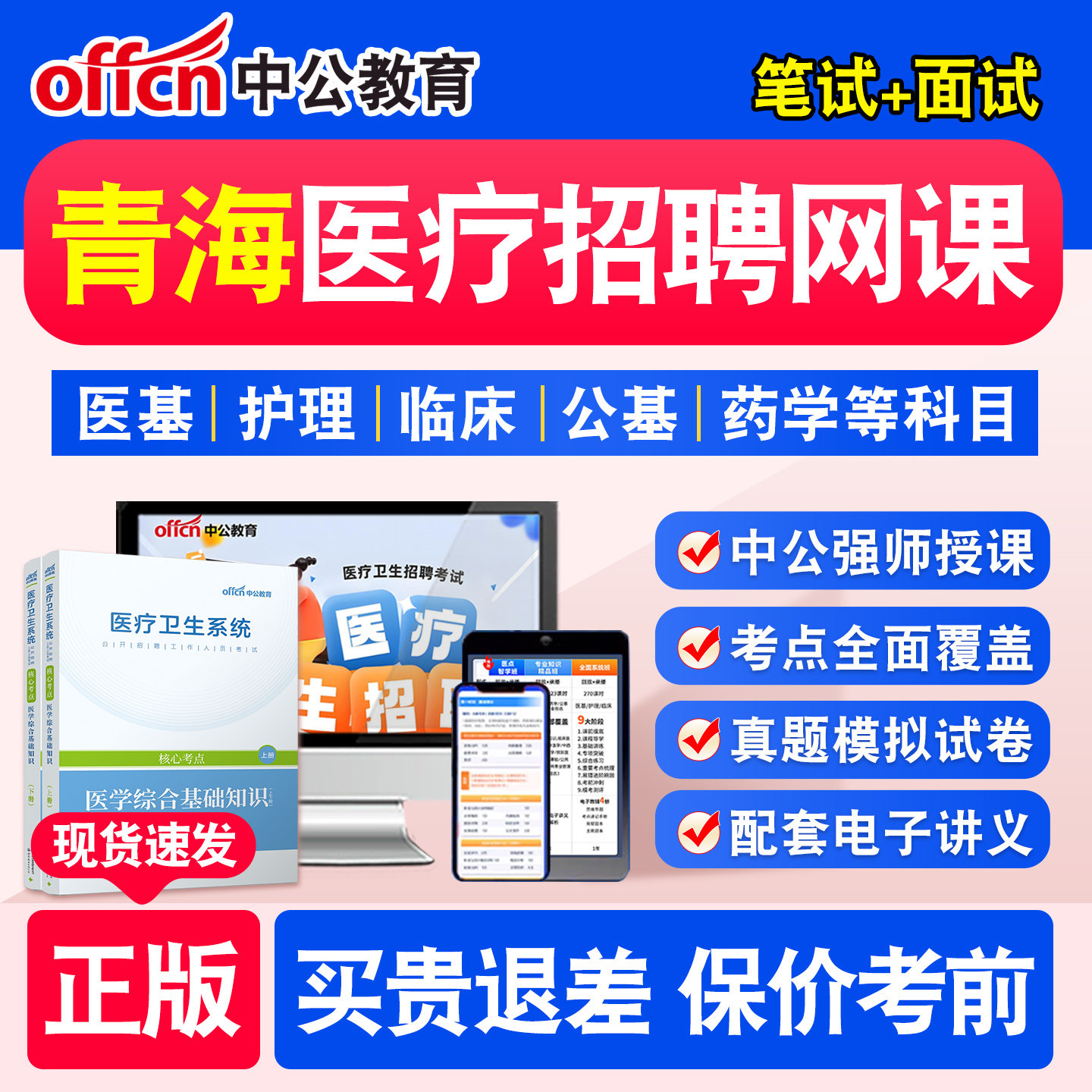 中公教育医疗卫生系统招聘