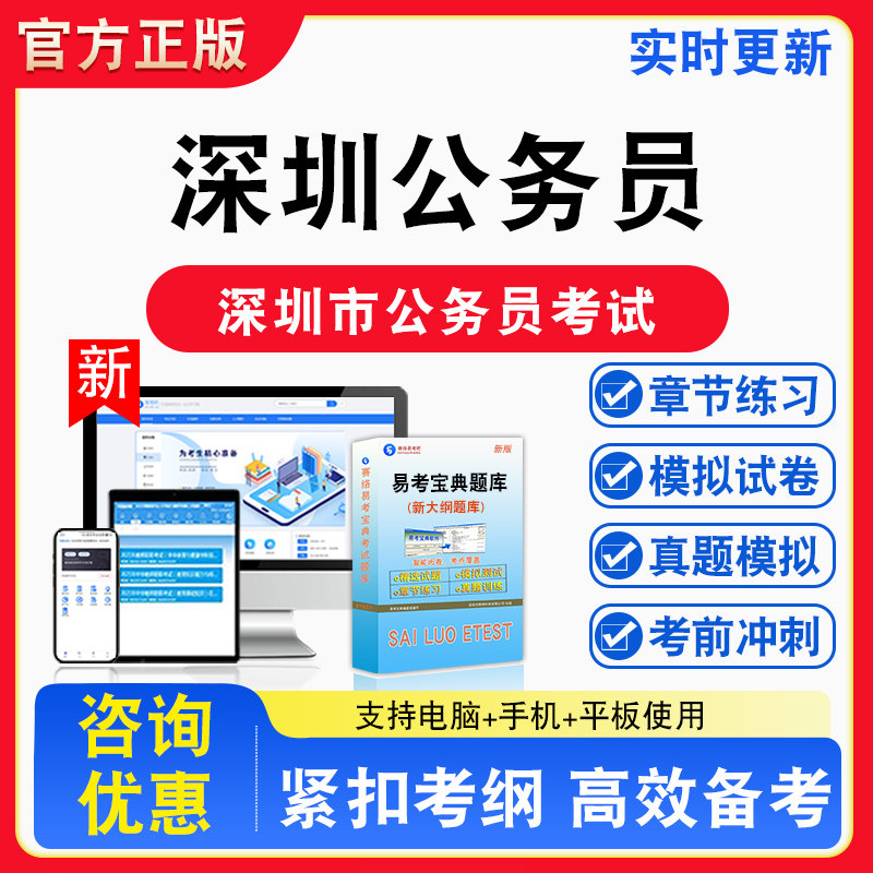 2026年深圳市公务员考试城市规划财务审计公安生态环境生物医药素质行政执法素质备考试题库章节练习模拟试卷习题非教材书视频课程