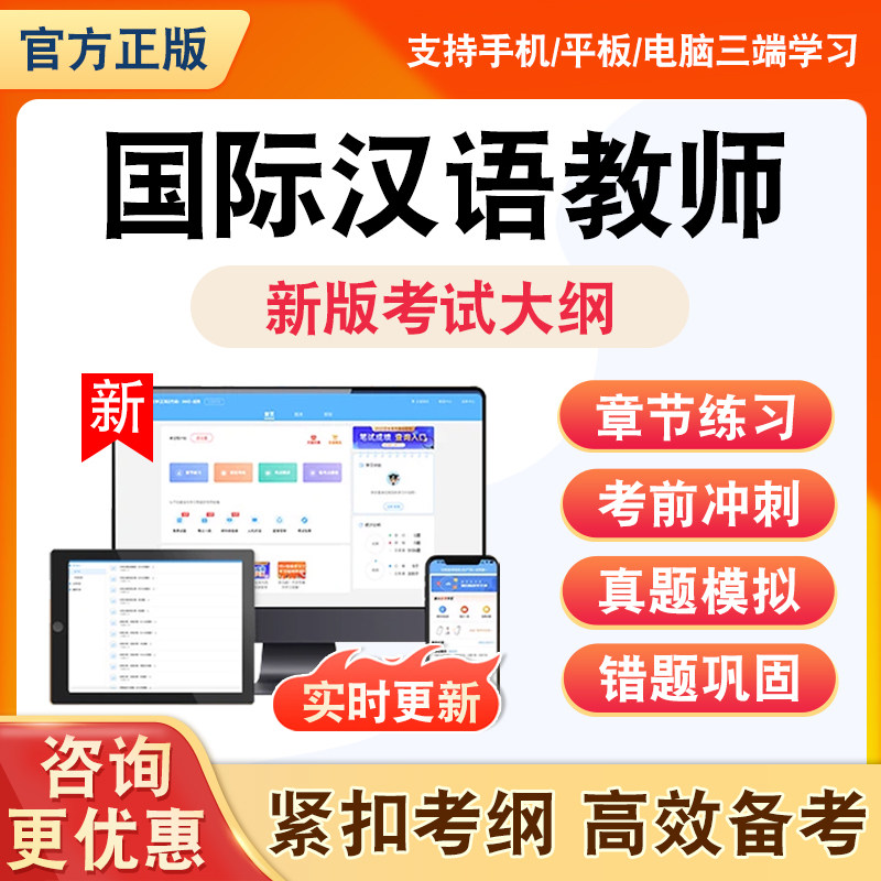 2026年国际汉语教师题库ICA国际汉语教师资格对外汉语教学理论现代汉语中国文化全套非教材书理论知识资料习题历年真题模拟试卷
