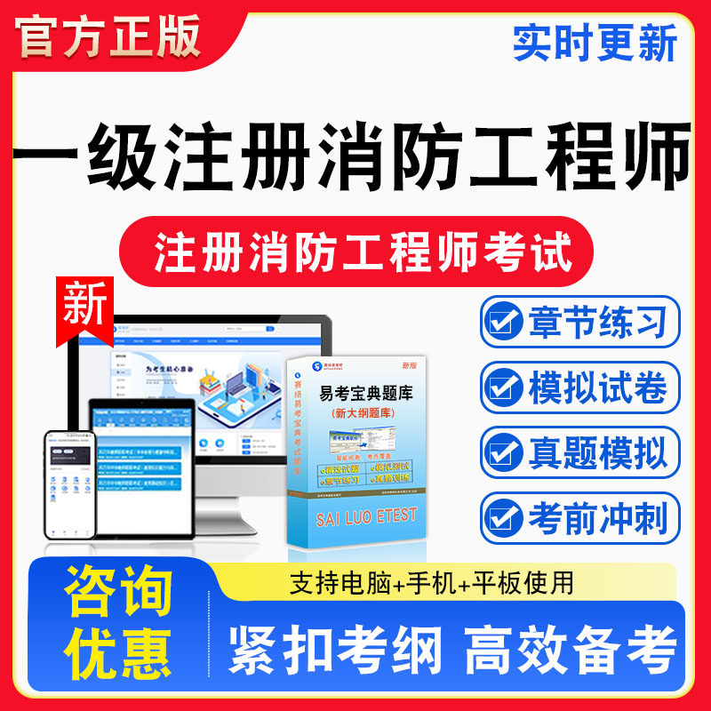 2026年一级注册消防工程师考试题库消防安全技术综合能力消防安全章节练习模拟练习非教材考试书真题视频课程章节练习模拟试卷习题