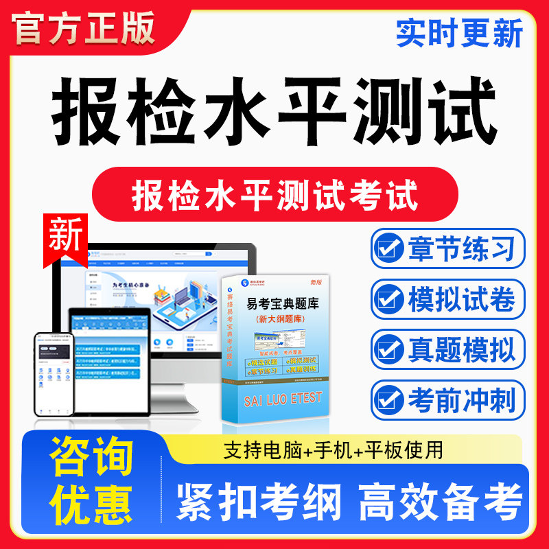 报检水平2026年报检水平测试考试检验检疫基础知识及报检职业技能备考试题库章节练习模拟考场模拟习题考试指南介绍非教材课程讲义