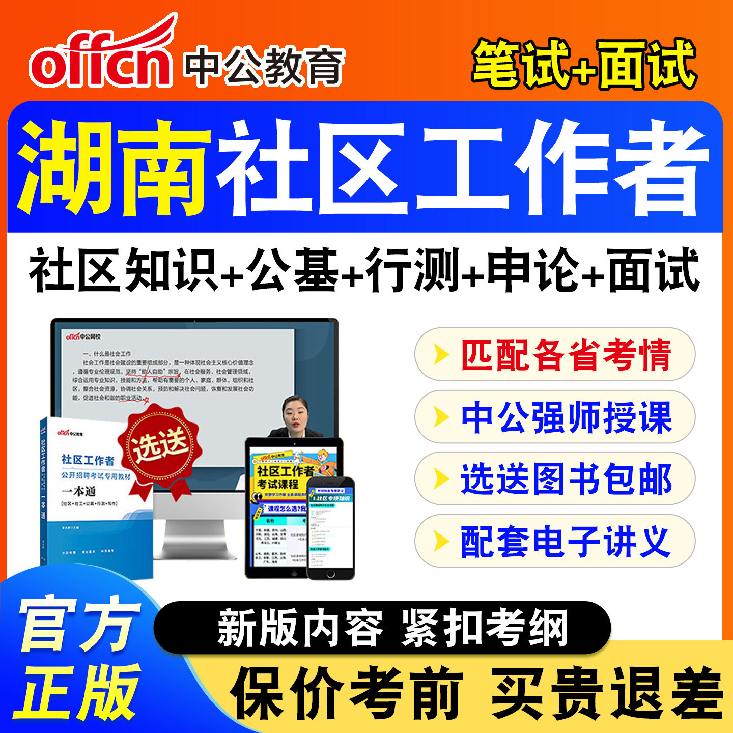 中公教育社区工作者招聘