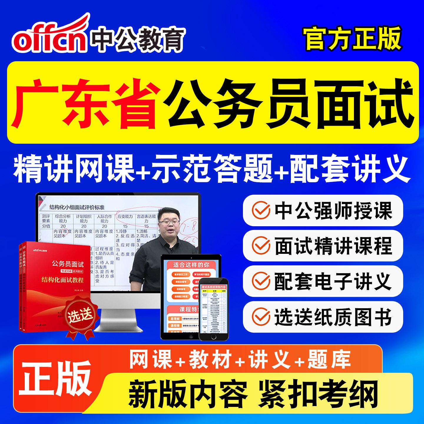 中公省考公务员面试网课
