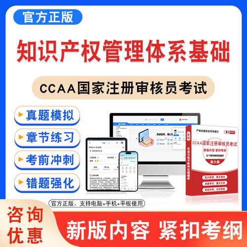 CCAA国家注册审核员考试题库