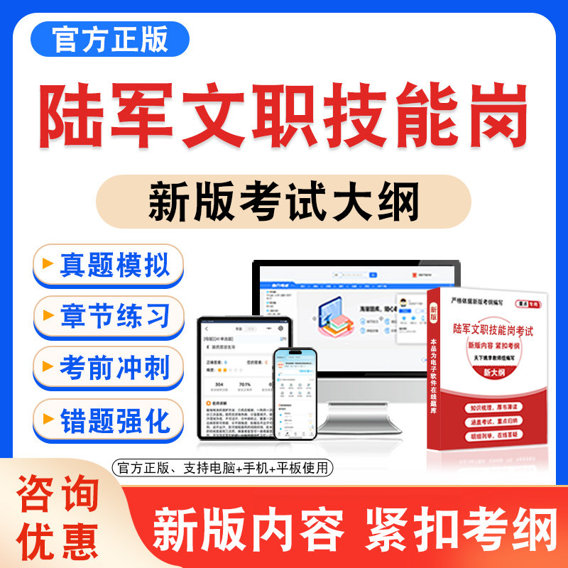 陆军文职技能岗考试题库
