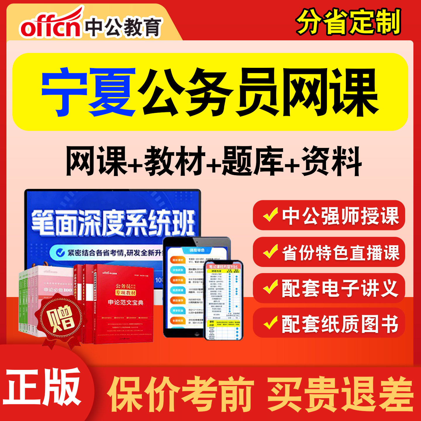 中公省考公务员考试网课