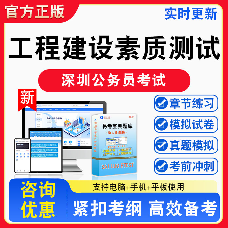 工程建设素质测试2026年深圳公务员考试题库章节练习模拟练习非教材考试书真题视频课程章节练习模拟试卷习题