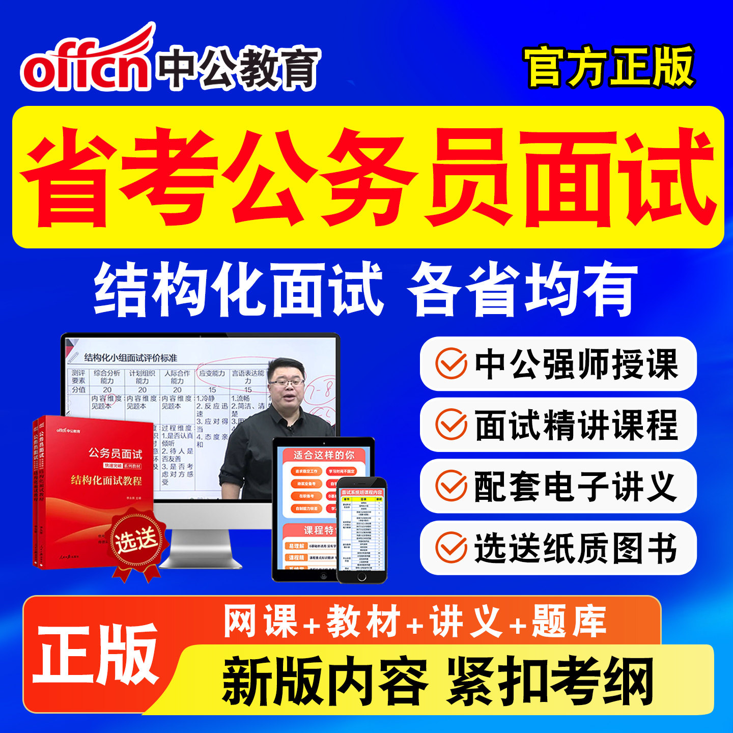 中公省考公务员面试网课