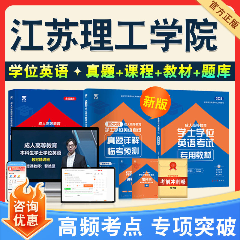 学位英语/日语考试题库课程教材