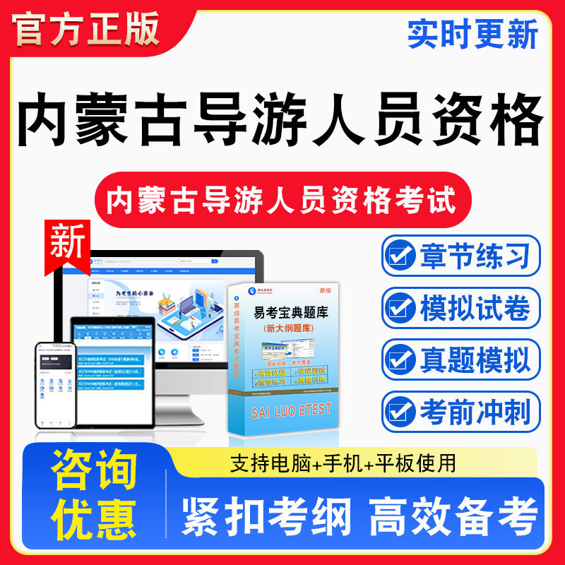 全国导游人员资格考试