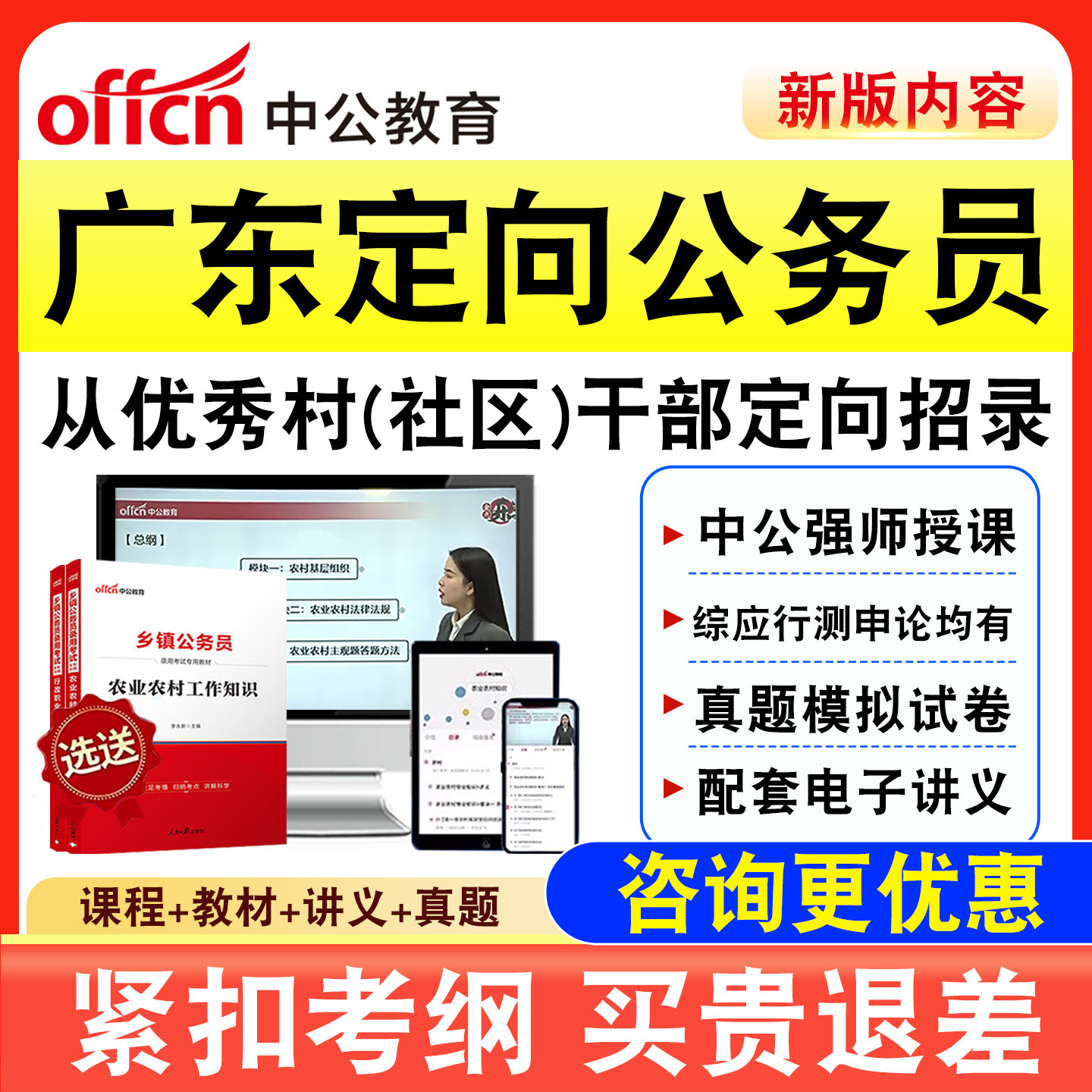 中公面向从优秀村干部录用