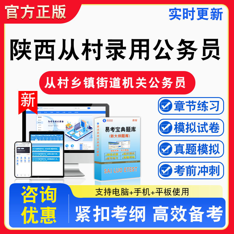 2026年陕西省从村(社区)干部中考试录用乡镇(街道)机关公务员考试题库非教材书课程章节练习模拟试卷卷习题集密卷