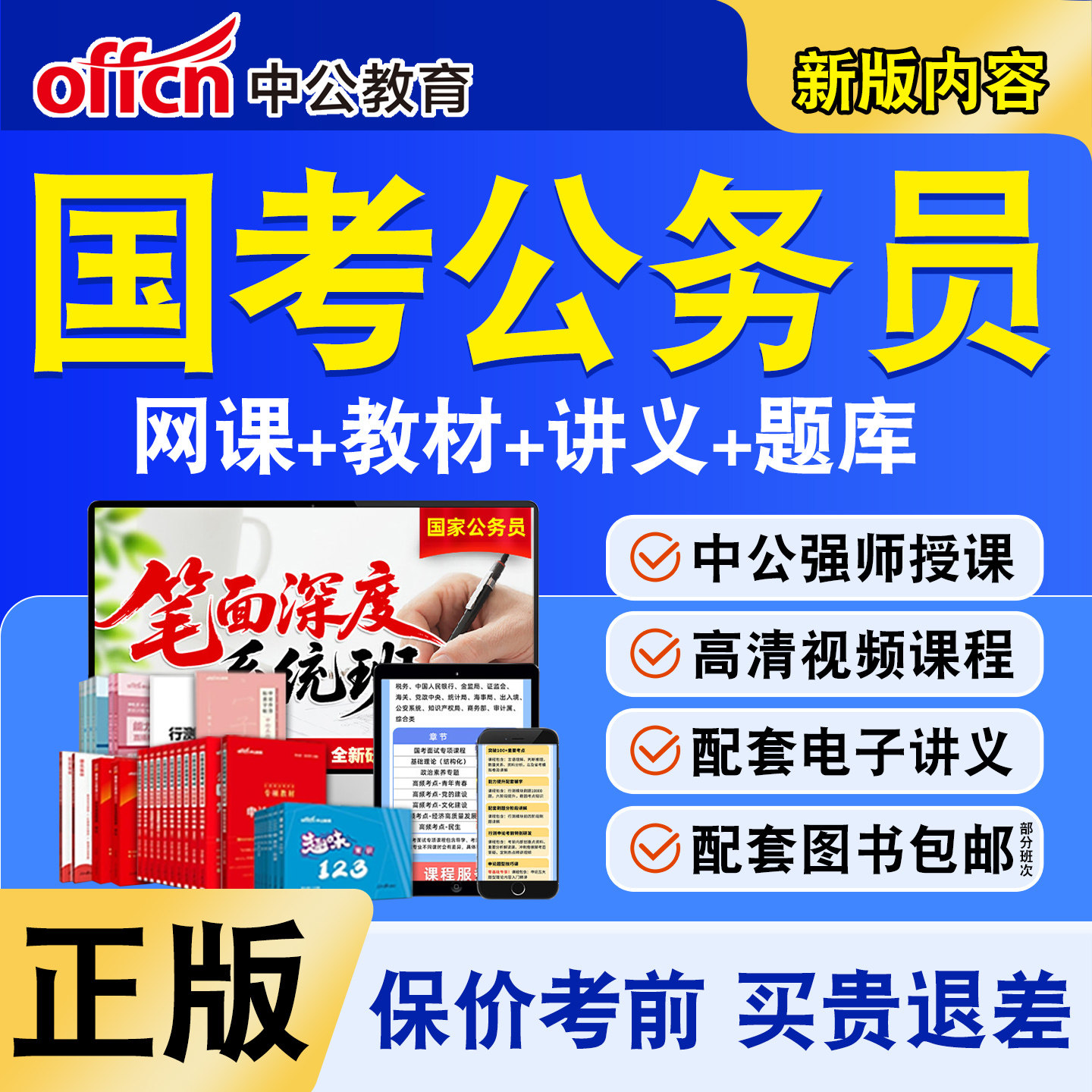 中公教育2027国家公务员考试网课