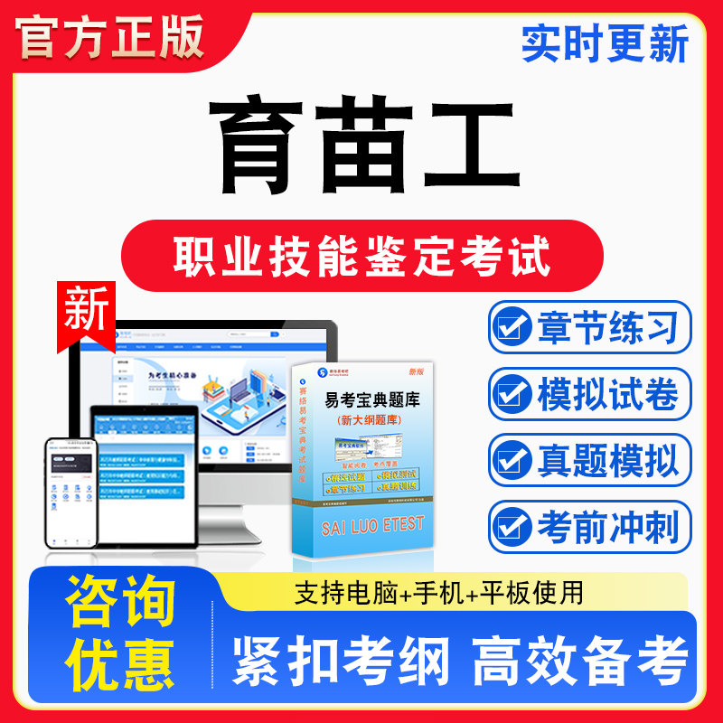 育苗工2026年职业技能鉴定考试题库资料初中高级技师理论知识一二三四五级章节练习题集非教材书视频课程教学历年真题预测模拟试卷