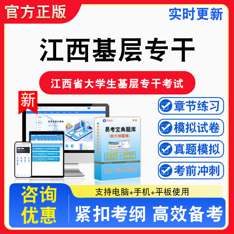 2026年江西省大学生基层专干考试农村工作能力备考试题库章节练习模拟考场模拟试卷习题模拟考试指南介绍非教材书视频课程教学讲义