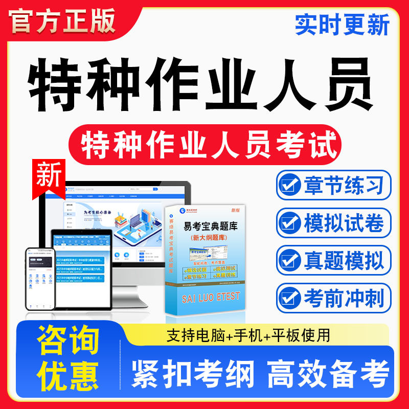 2026年特种作业人员考试题库低压电工作业高压电工作业煤矿安全监章节练习模拟练习非教材考试书真题视频课程章节练习模拟试卷习题