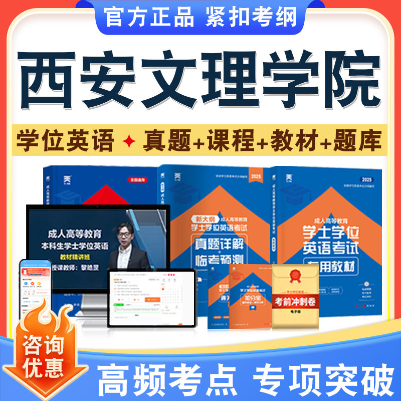西安文理学院学位英语/日语考试