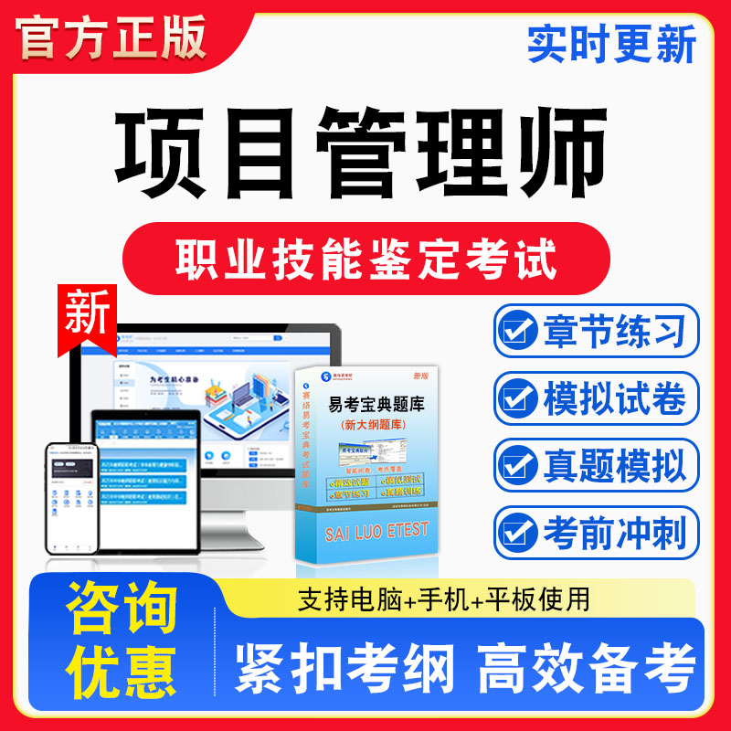 项目管理师2026年职业技能鉴定考试题库资料初中高级技师理论知识一二三四五级章节练习题集非教材课程历年真题预测模拟试卷