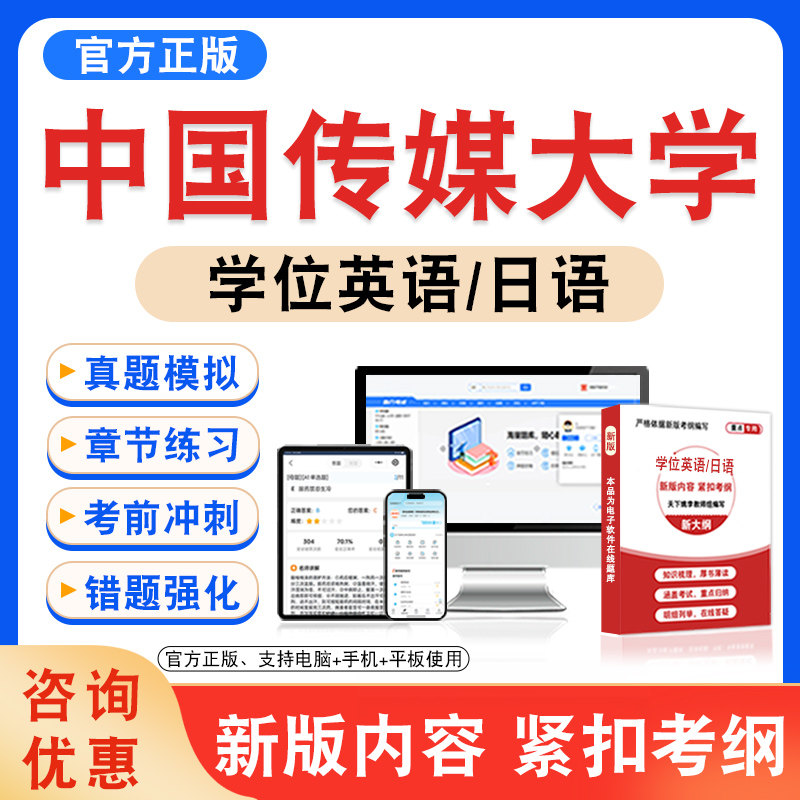 学位英语/日语考试题库