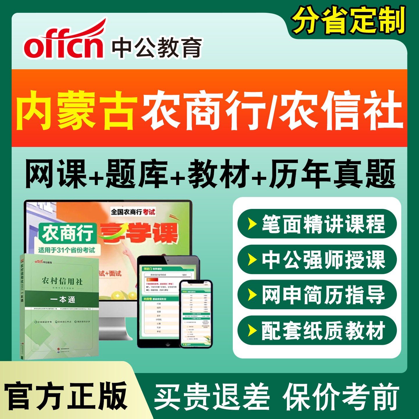中公农商行笔试网课银行招聘